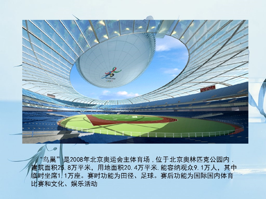 体育经济学》之《五大基地看中国体育产业.ppt_第3页