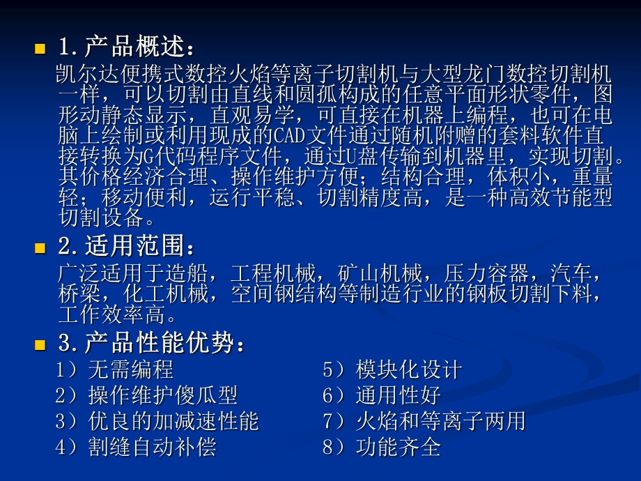 便携式数控切割机简介.ppt_第2页