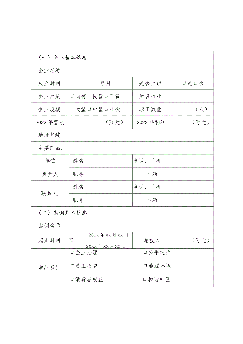 轻工业企业社会责任案例申报书.docx_第3页