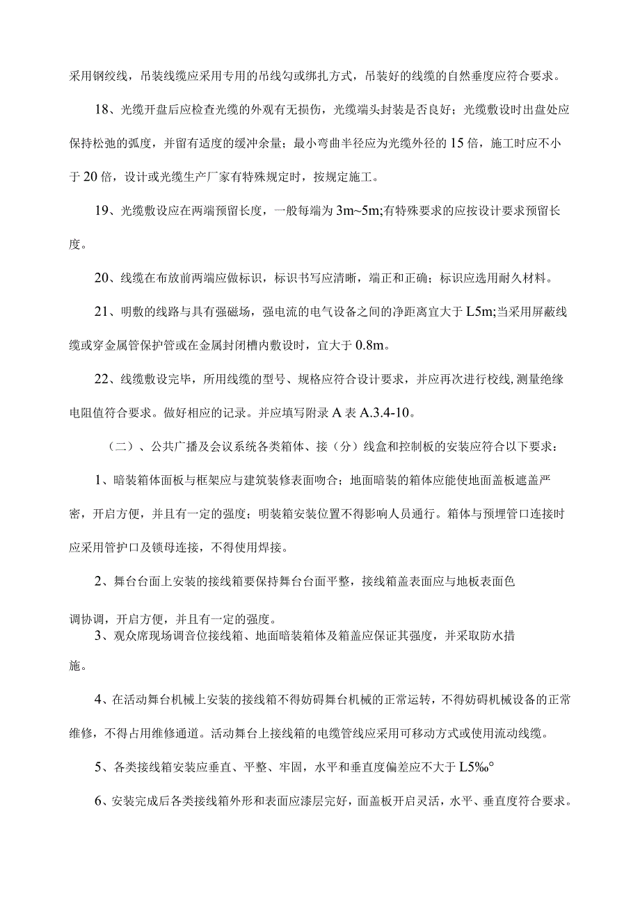 建筑项目智能化公共广播系统施工方案范文.docx_第3页