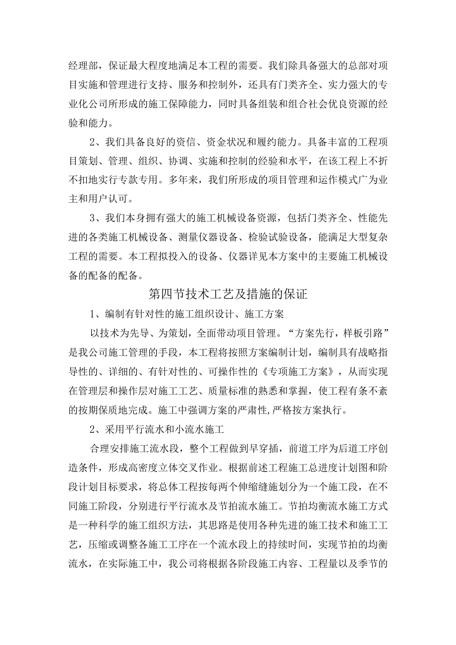 农田林网工程工期保证措施.docx_第2页