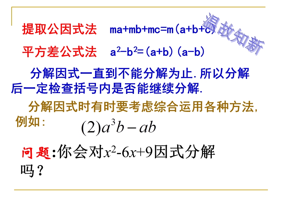 八年级数学第十四章14.3.2完全平方公式因式分解.ppt_第2页