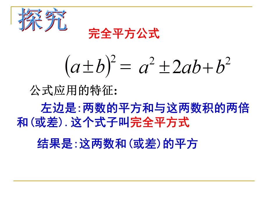 八年级数学第十四章14.3.2完全平方公式因式分解.ppt_第3页
