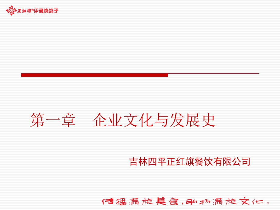 企业文化与发展史.ppt_第1页