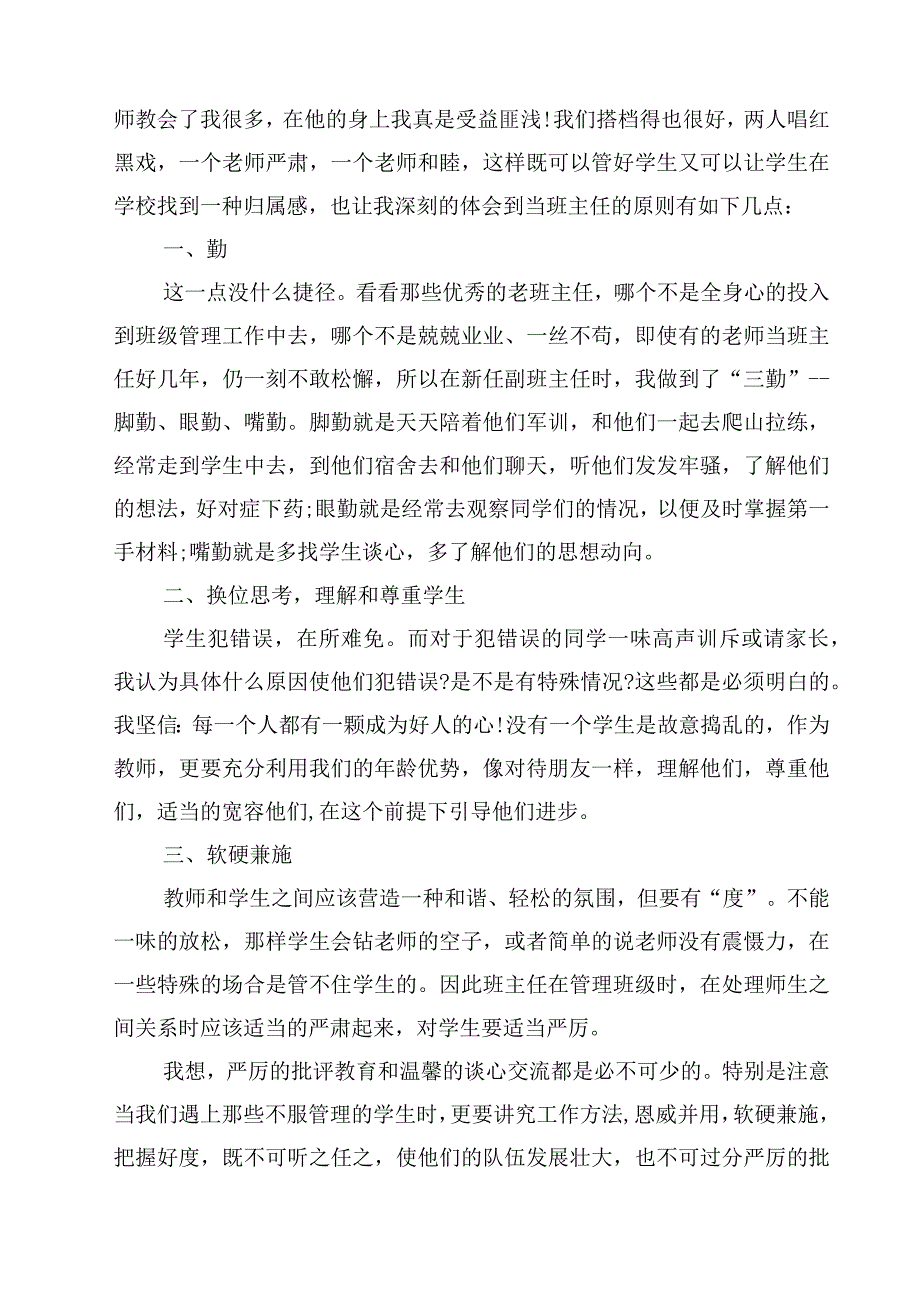 2023初一班主任军训总结范文3篇.docx_第2页