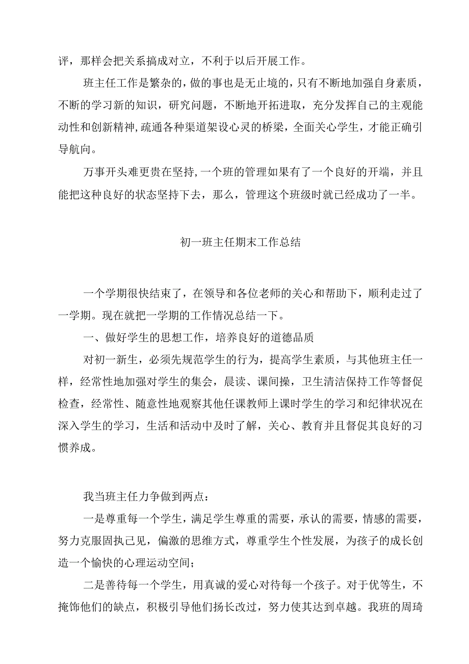 2023初一班主任军训总结范文3篇.docx_第3页