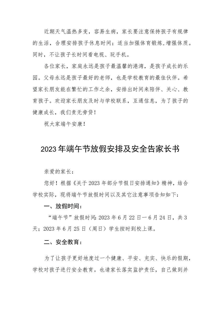 学校2023年端午节放假安排的通知五篇.docx_第3页