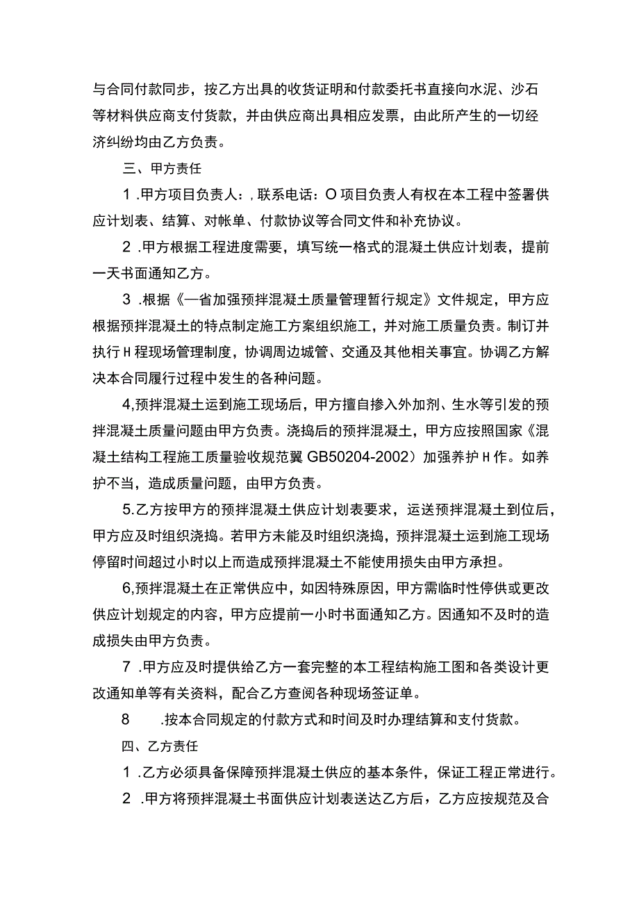 混凝土购销合同书.docx_第3页