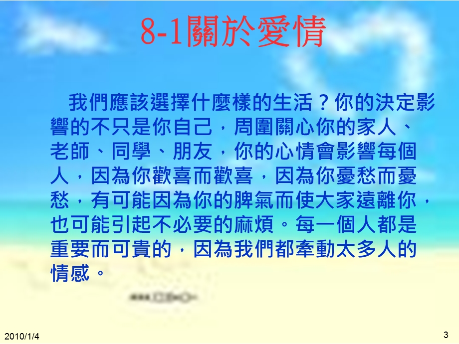 人生的重要课题：爱情与婚姻.ppt_第3页