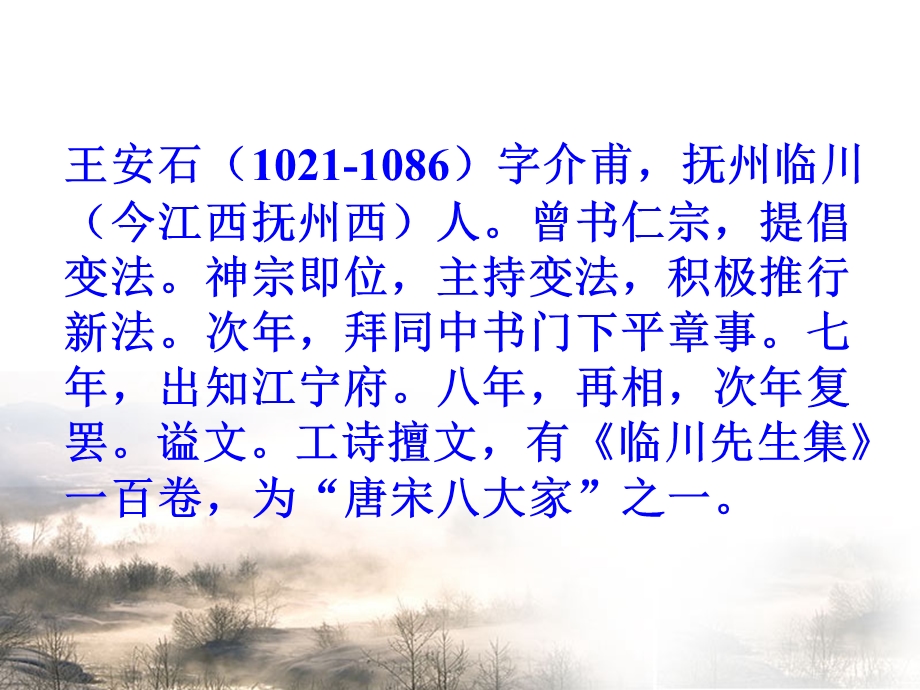 人教高二桂枝香陵怀古.ppt_第2页