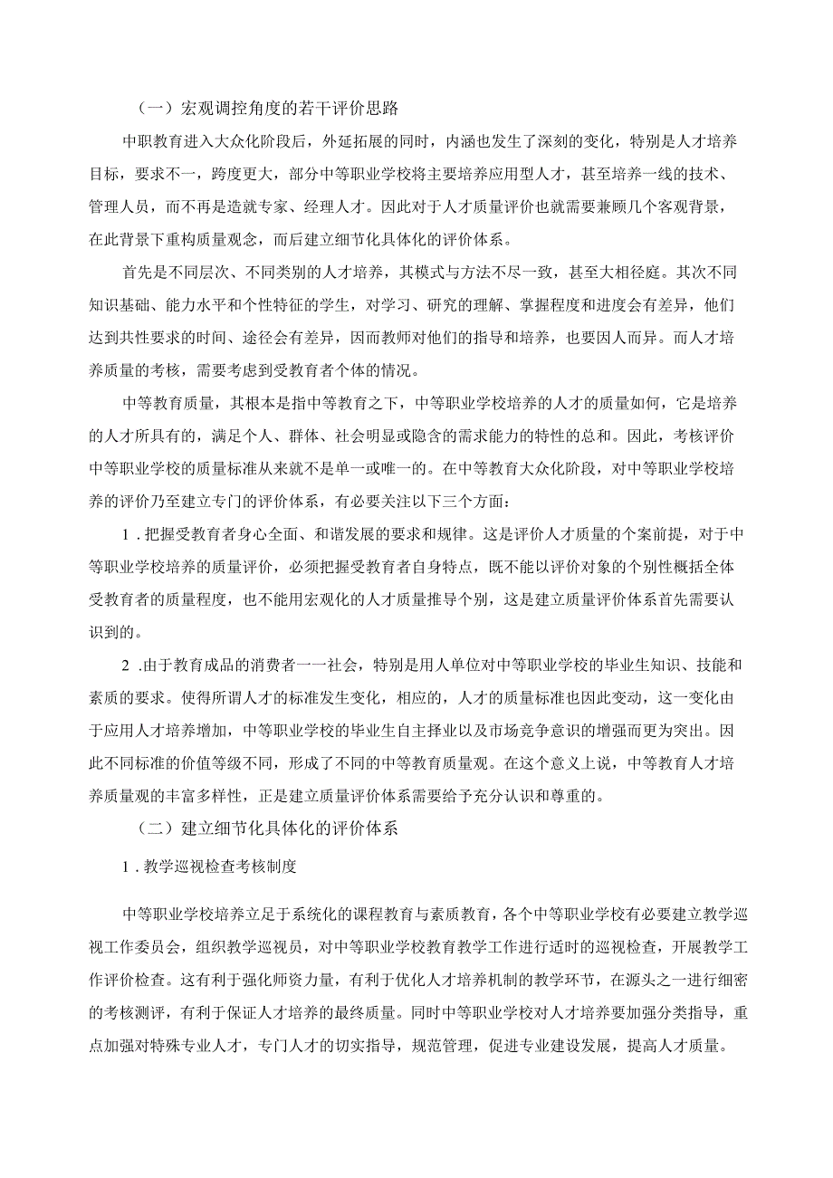 专业群人才培养质量评价体系.docx_第3页