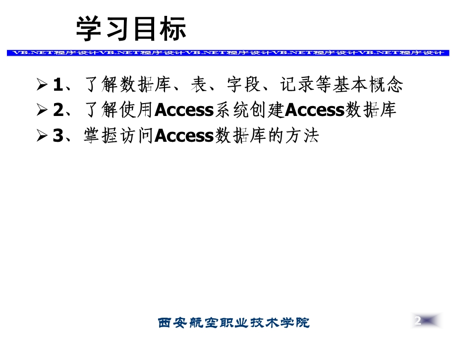 任务三访问Access数据.ppt_第2页
