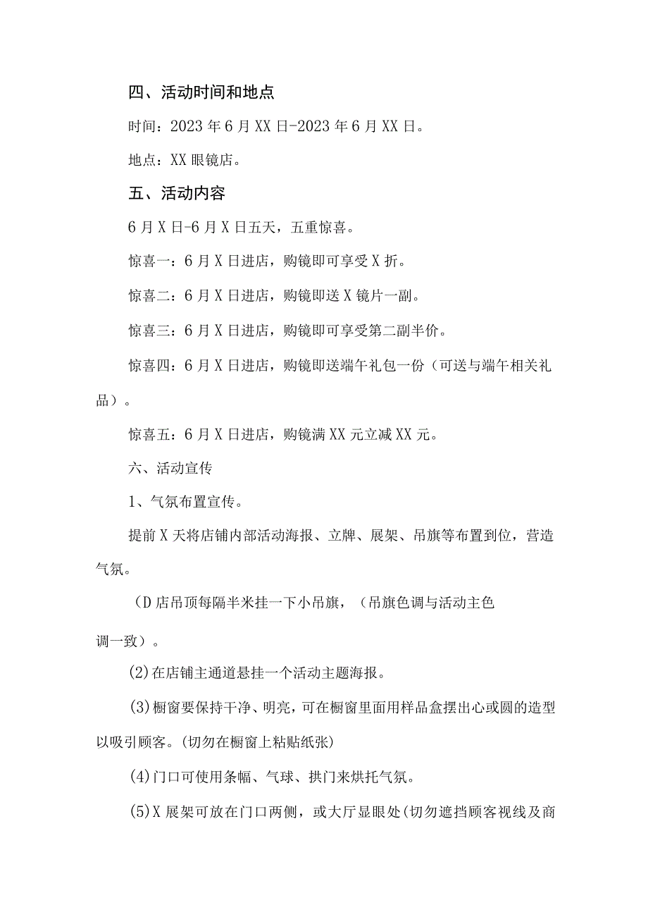 2023年眼科医院开展全国《爱眼日》主题活动实施方案.docx_第3页