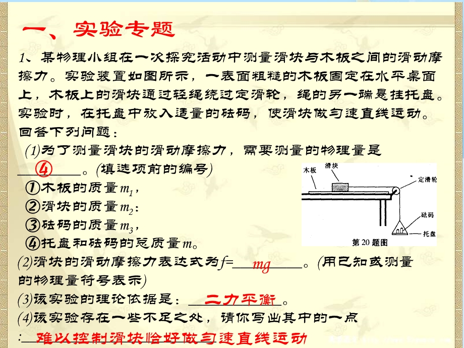 八年级物理第二学期期中复习(沪粤版).ppt_第2页