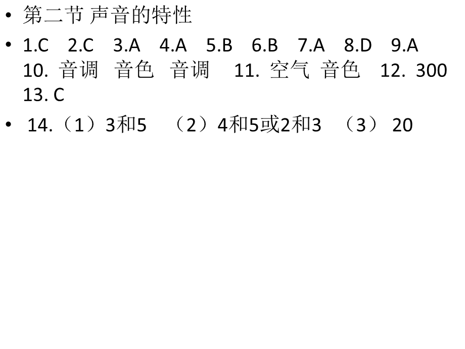 八年级物理练习册答案.pptx_第2页