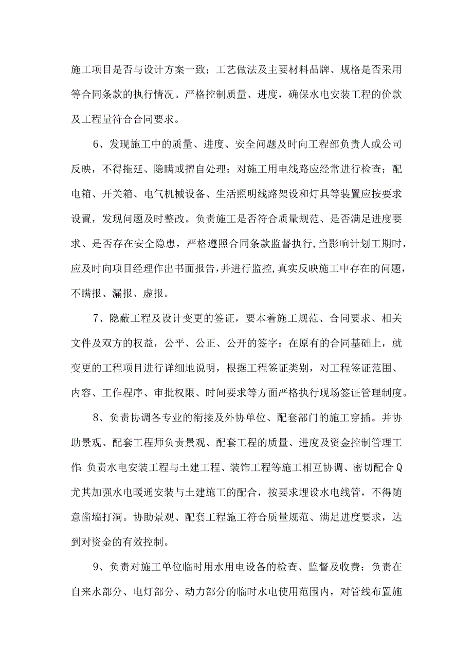 水电工程师岗位职责说明书.docx_第2页