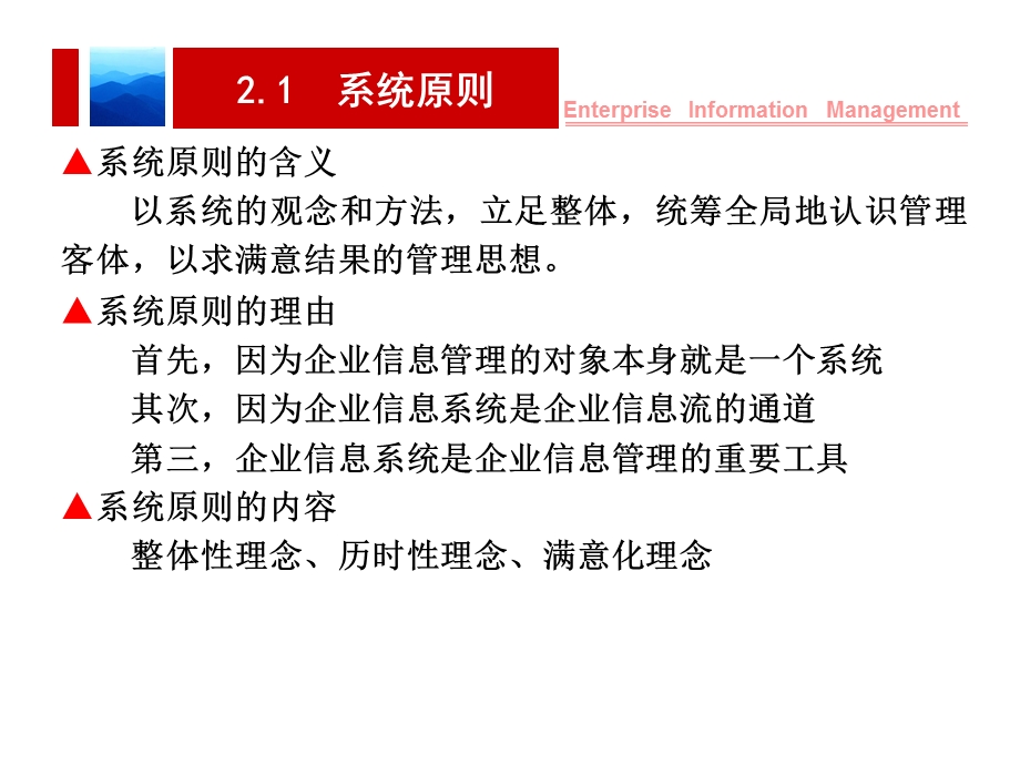 企业信息管理第二章.ppt_第2页