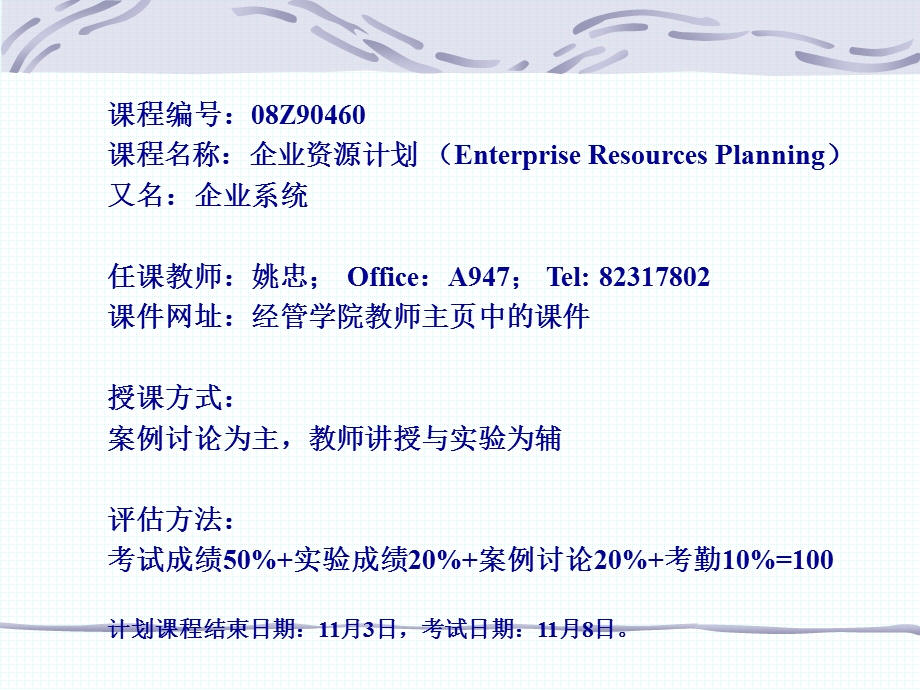 企业资源计划(ERP)概述-北京航空航天大.ppt_第2页