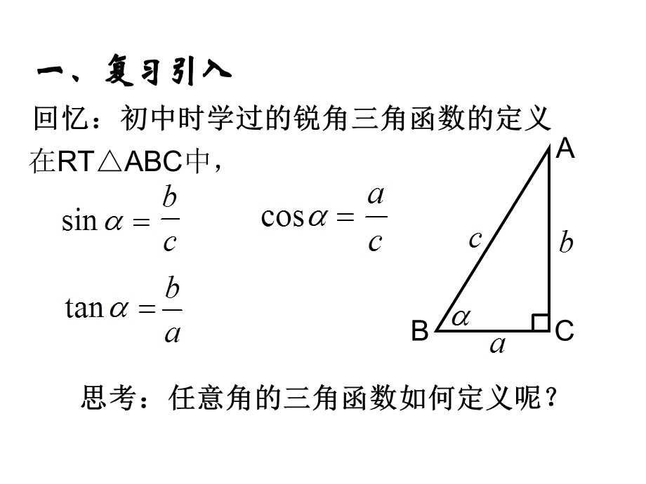 任意角三角函数定义.ppt_第2页