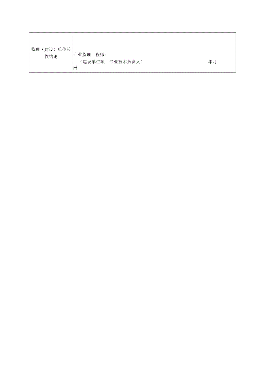 建筑项目有线电视系统分项工程质量验收记录表.docx_第2页