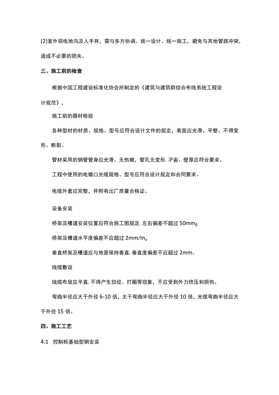 弱电系统管路设计方案（模板）2016-12-27.docx_第3页