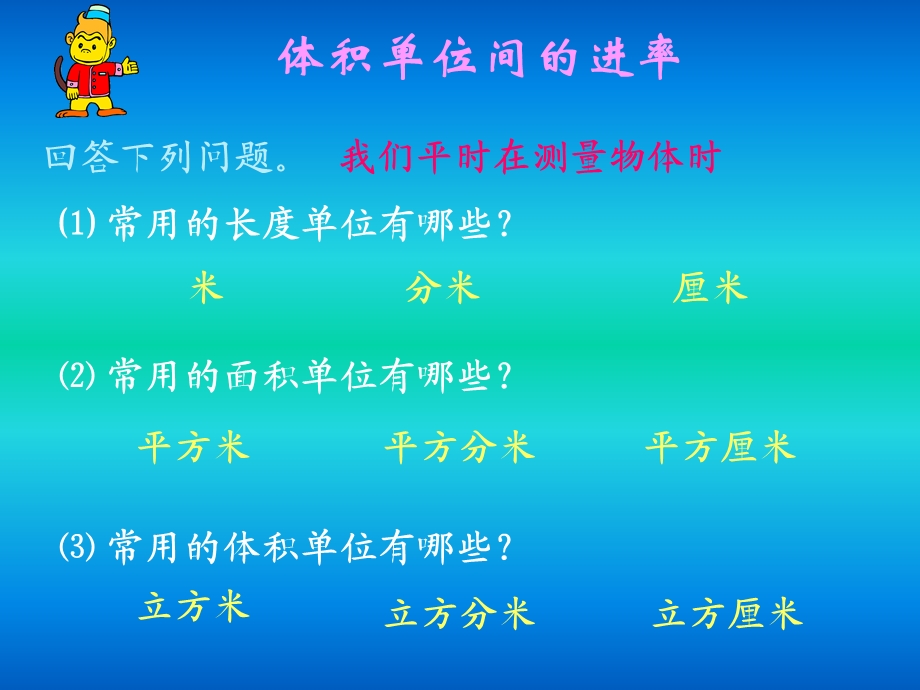 人教版小学数学五年级下册第三单元《长方体与正方体》体积单位间的进率.ppt_第3页