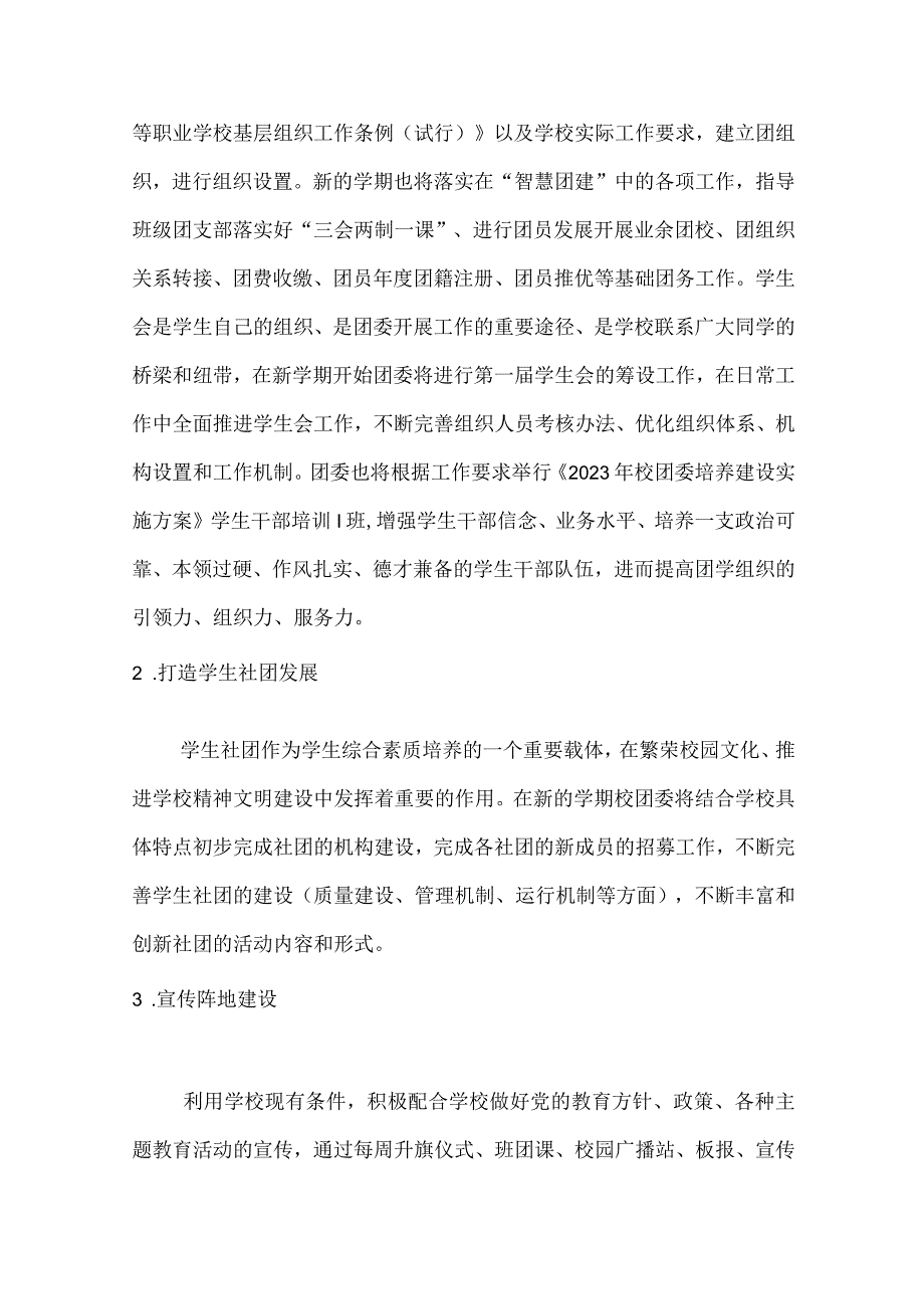 校团委秋季学期工作计划.docx_第3页