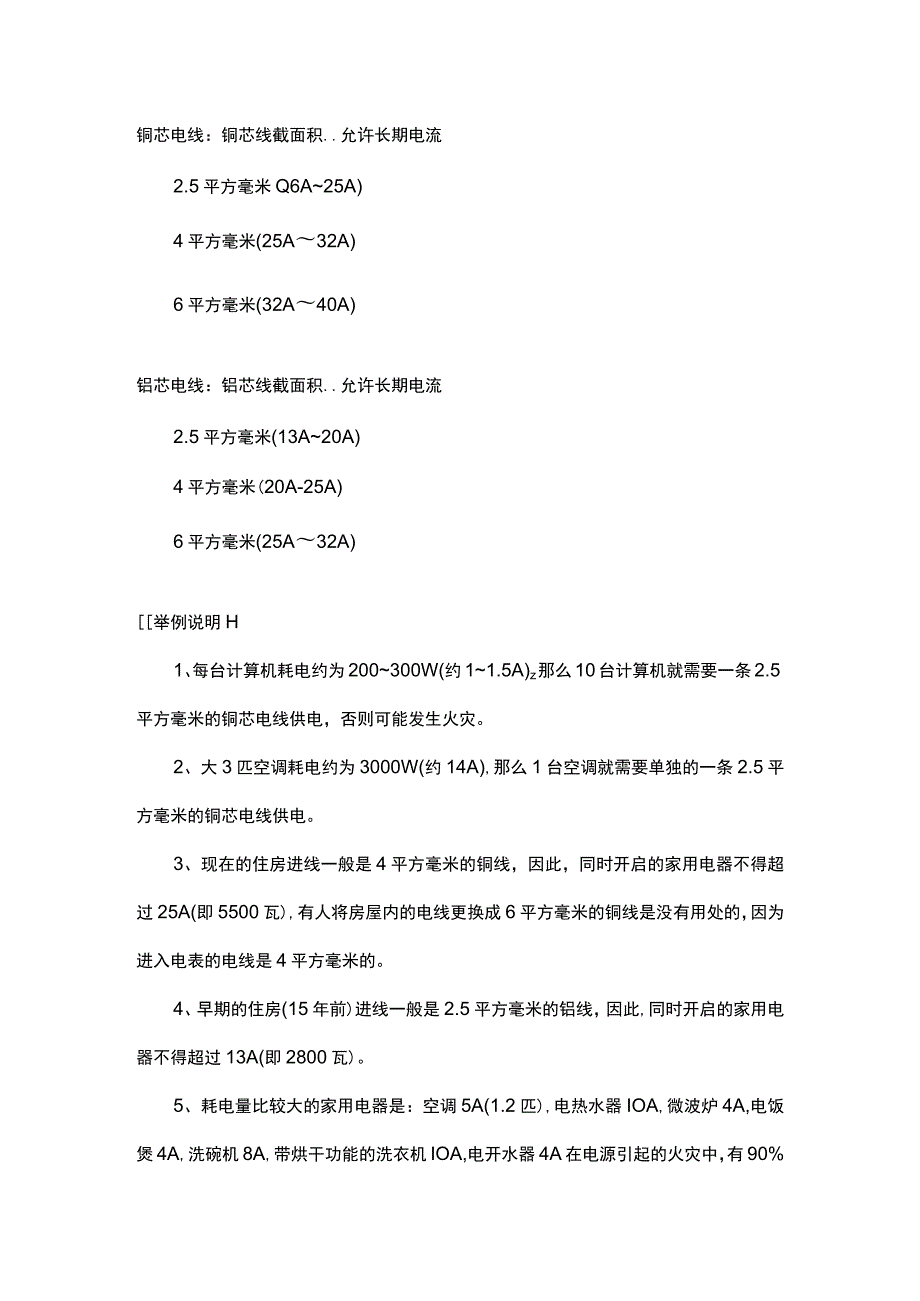 弱电导线电缆计算方法总结2017-4-18.docx_第2页