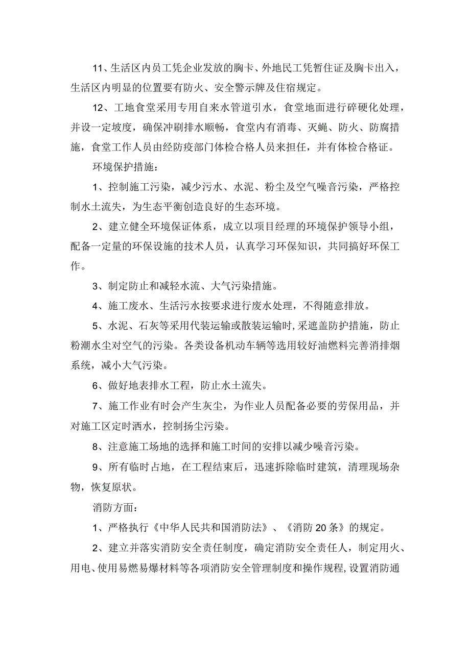 农田林网工程文明施工措施.docx_第2页