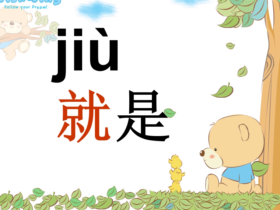 人教版小学语文一年级上册汉语拼音《jqx》.ppt_第3页
