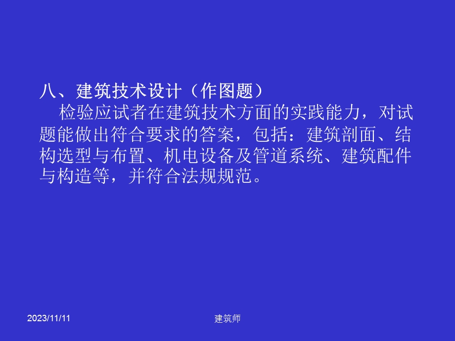 全国一、二级注册建筑师考试考前辅导讲座.ppt_第3页