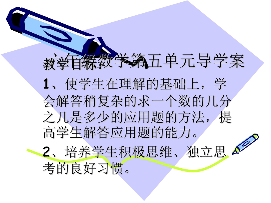 六年级数学第五单元.ppt_第1页