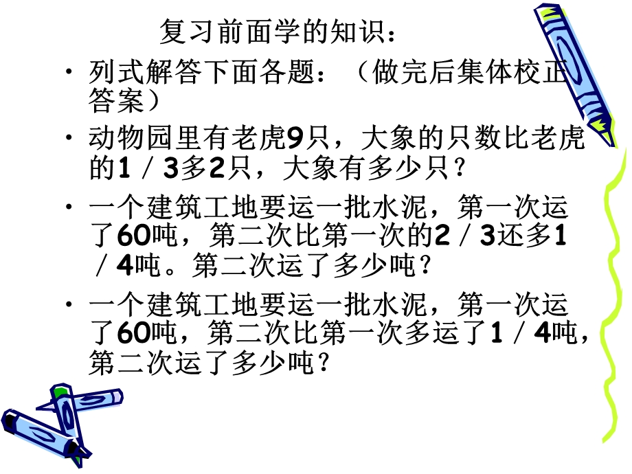 六年级数学第五单元.ppt_第2页