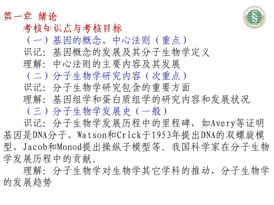 分子生物学考点总结.ppt_第3页