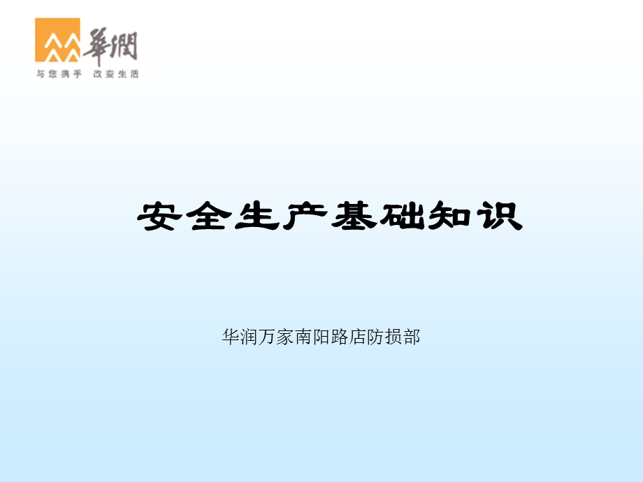 入职员工安全生产基础知识培训.ppt_第1页