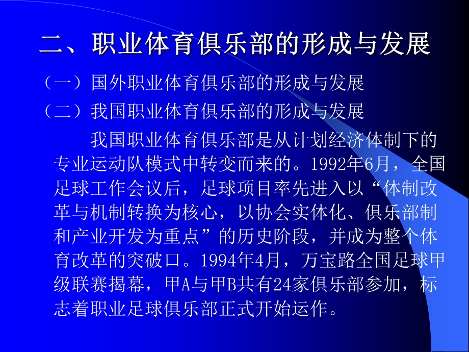 体育经营管理概论.ppt_第3页