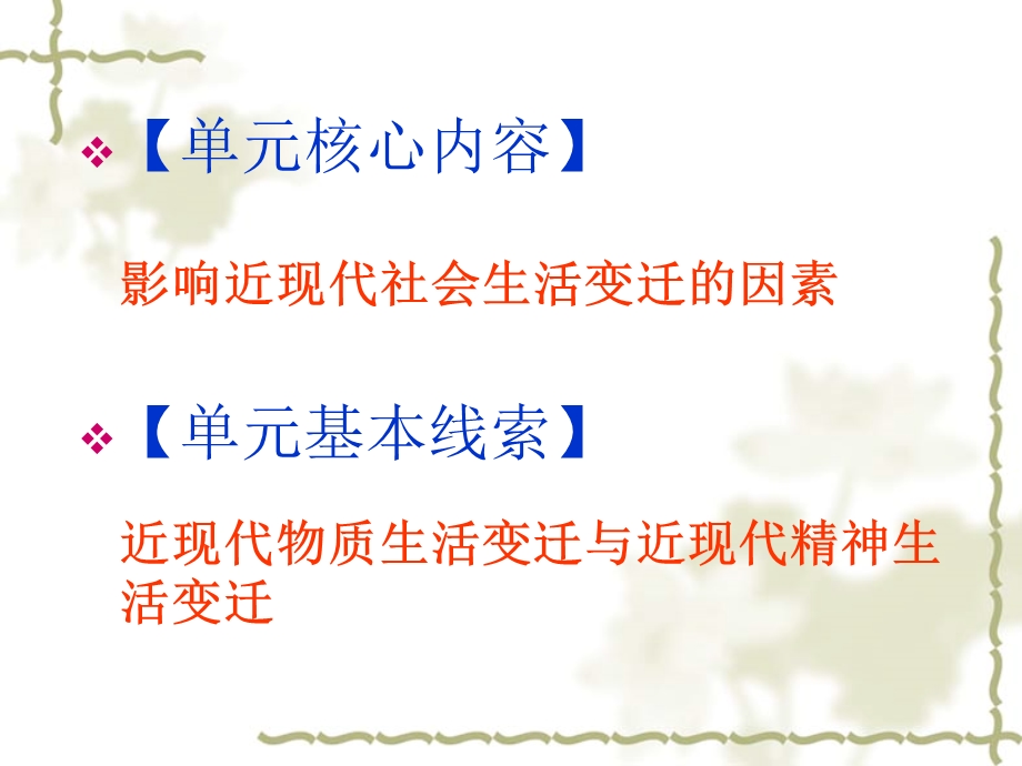 人民版必修2第4单元一轮复习指导：中国近现代社会生活的变迁课件.ppt_第3页