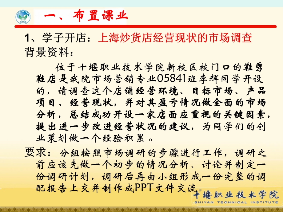 任务二市场营销策划的调查研究.ppt_第3页