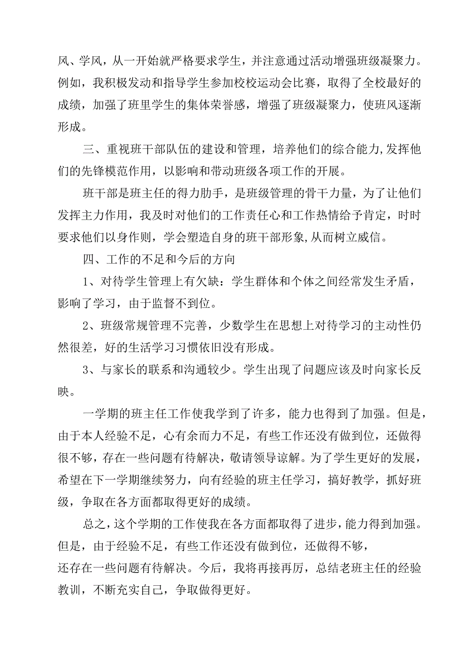 2023初一班主任年度总结范文3篇.docx_第2页