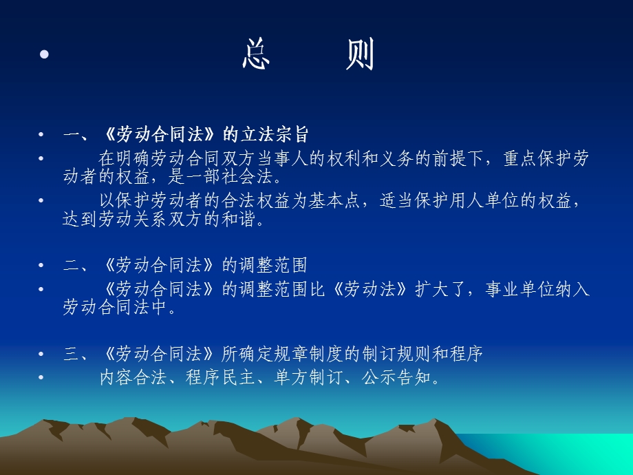 劳动合同法电子讲.ppt_第2页