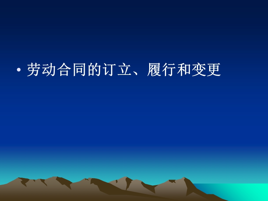 劳动合同法电子讲.ppt_第3页