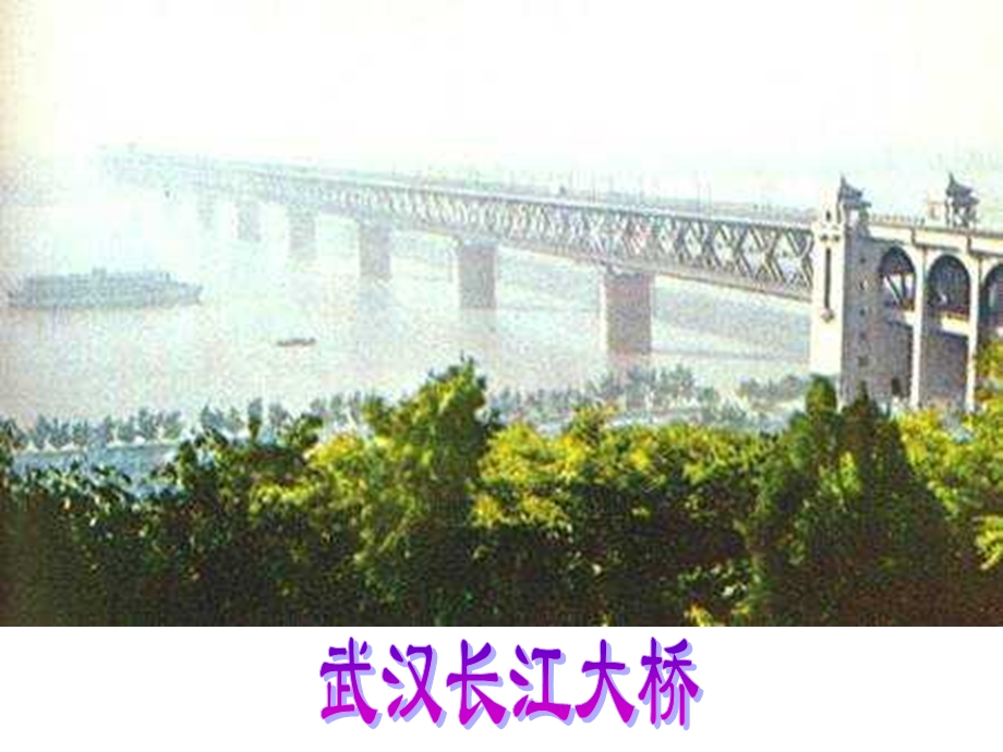 小学三年级上册语文第十九课赵州桥.ppt_第2页