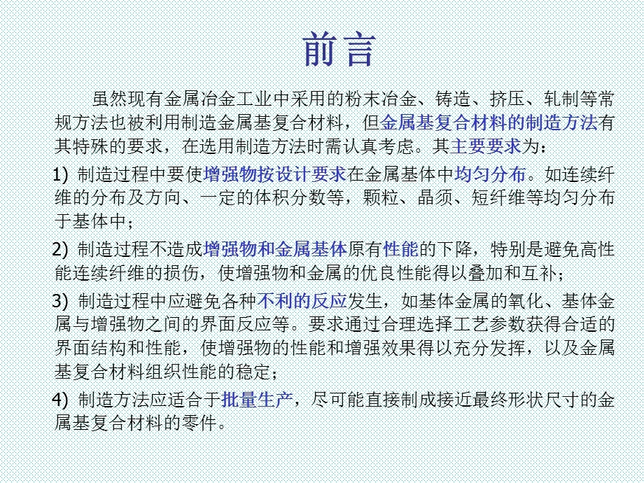 复合材料制造方法.ppt_第3页