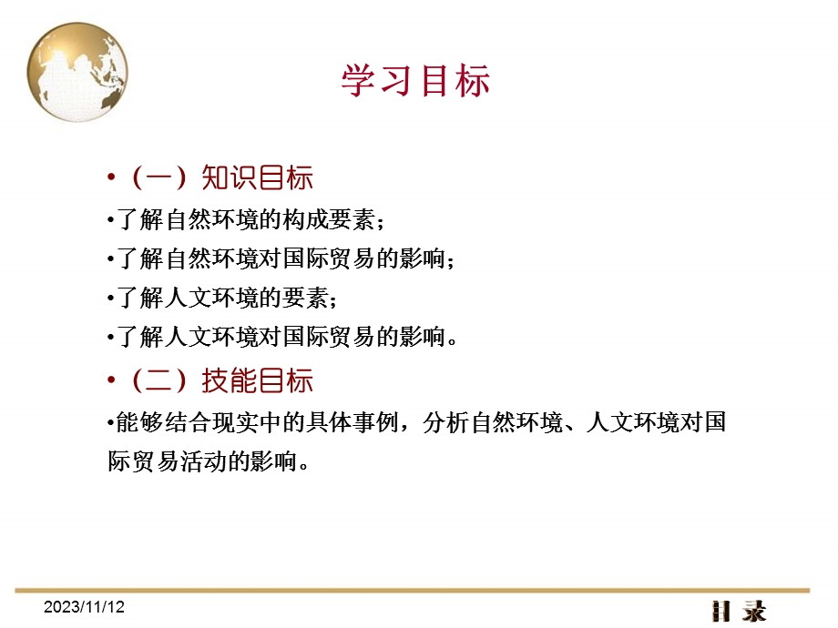 国际贸的易主要研究对象.ppt_第3页