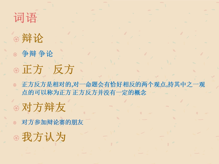 对外汉语中级口语.ppt_第2页
