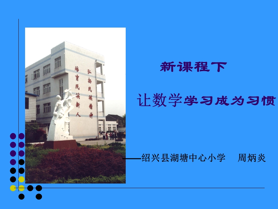 小学一年级英语绍兴县湖塘中心小学.ppt_第1页