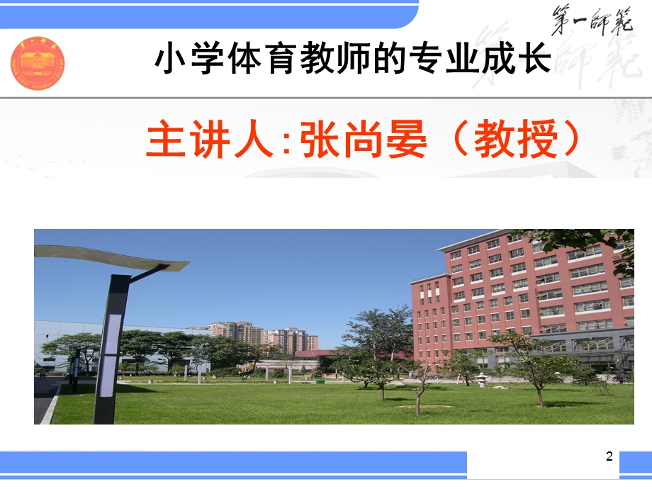 小学体育教师的专业成长.ppt_第2页