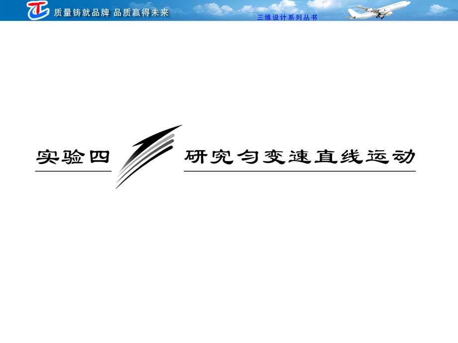 实验四研究匀变速直线运动.ppt_第1页