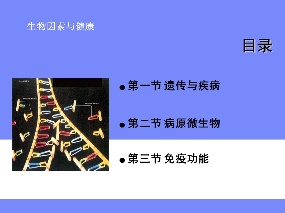 大学生健康教育.3第三次课免疫.ppt_第2页