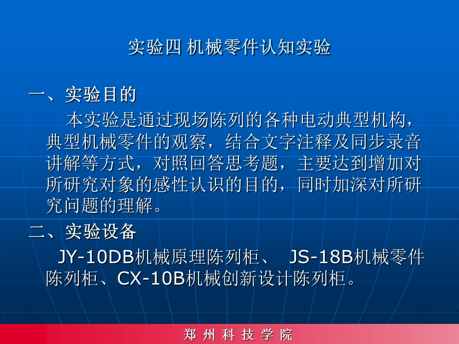 实验四机械零件认知实验.ppt_第2页